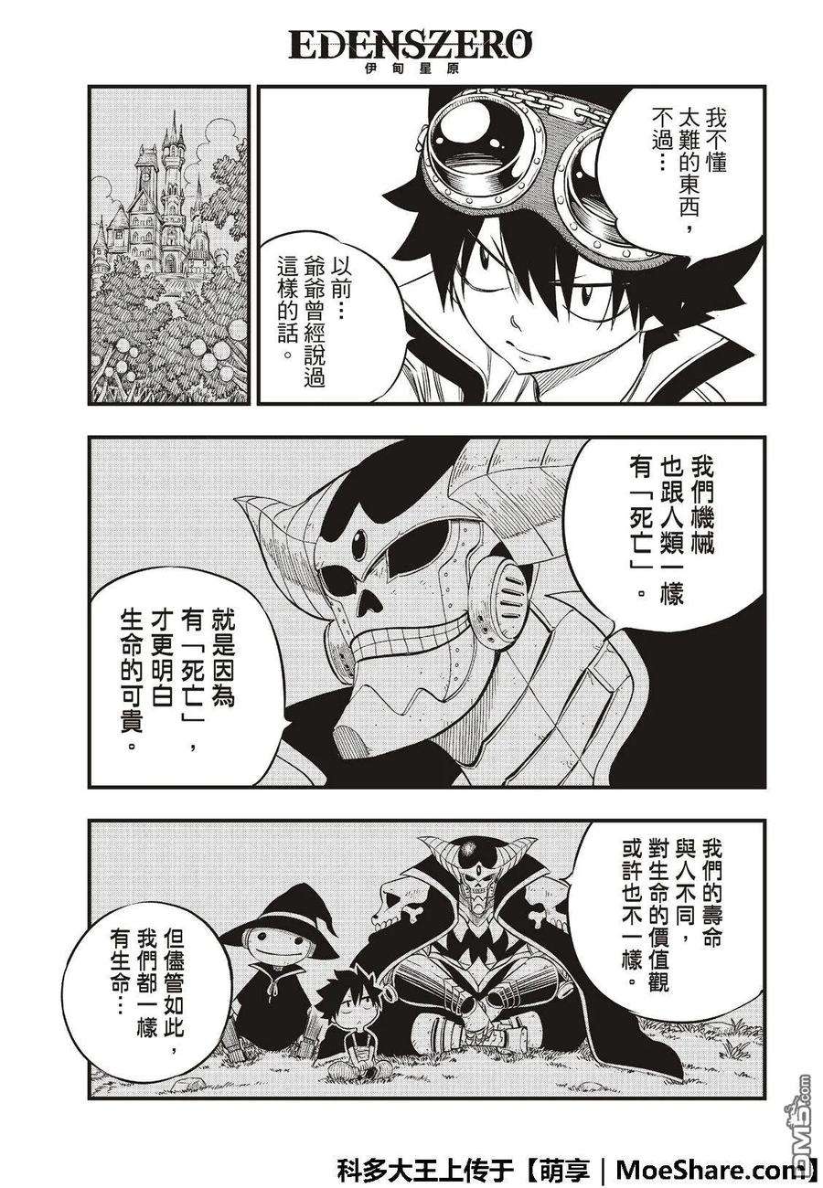 伊甸星原 EDENS ZERO68话 女武神