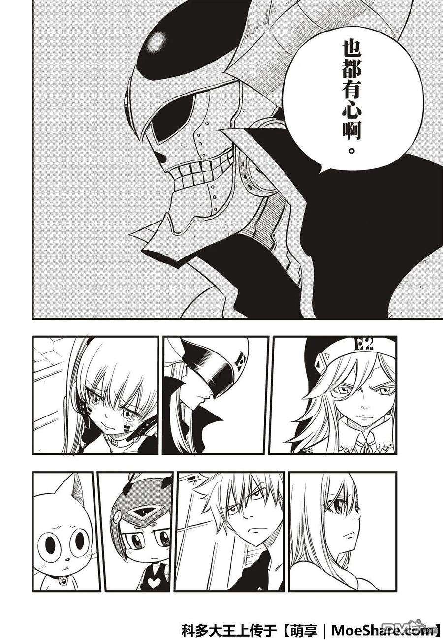 伊甸星原 EDENS ZERO68话 女武神