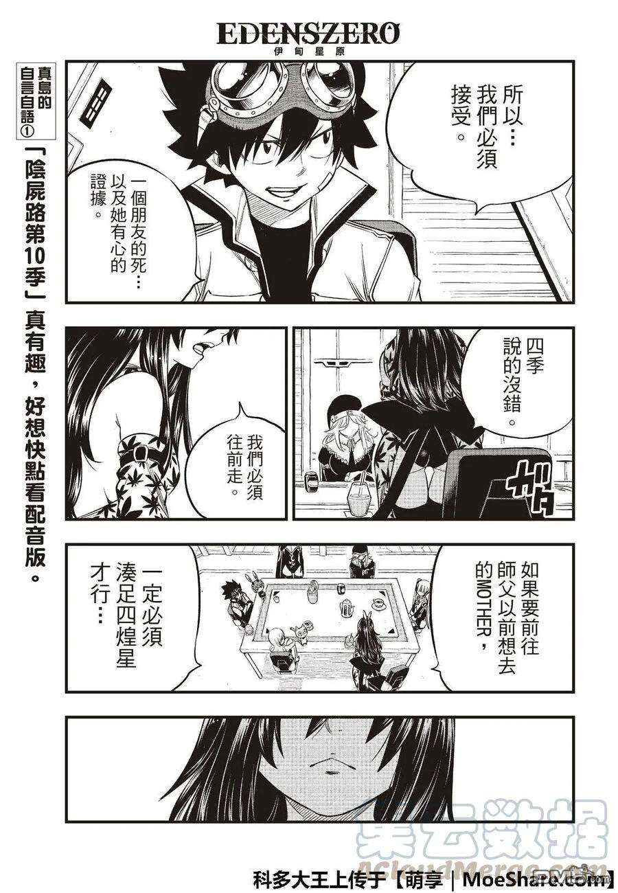 伊甸星原 EDENS ZERO68话 女武神