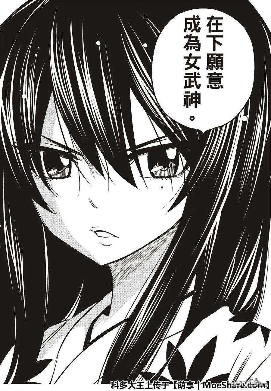 伊甸星原 EDENS ZERO68话 女武神