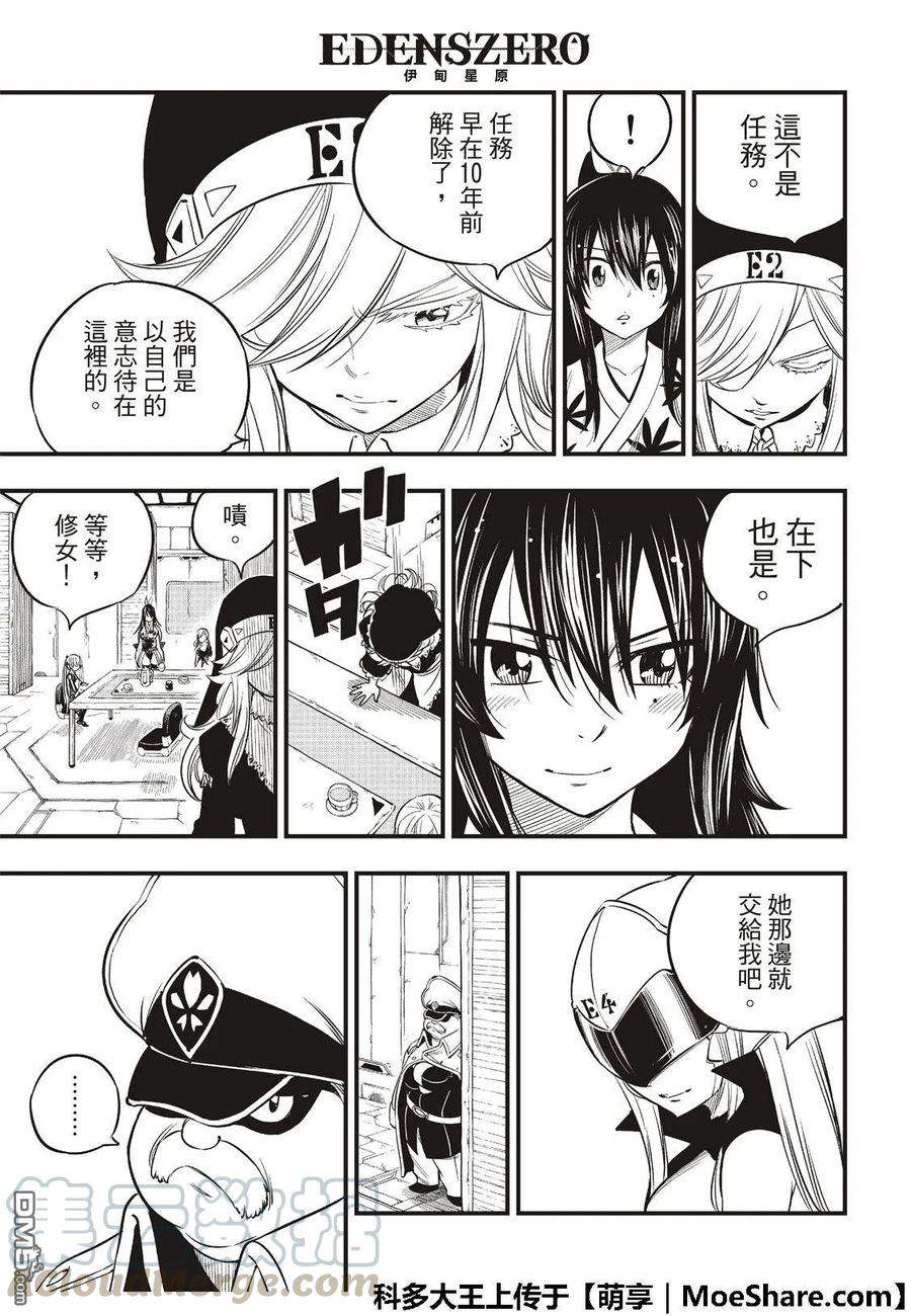 伊甸星原 EDENS ZERO68话 女武神