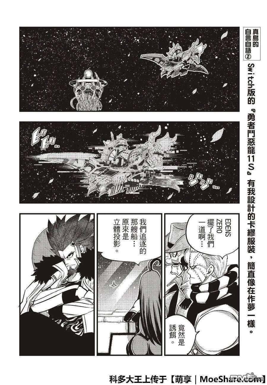 伊甸星原 EDENS ZERO68话 女武神
