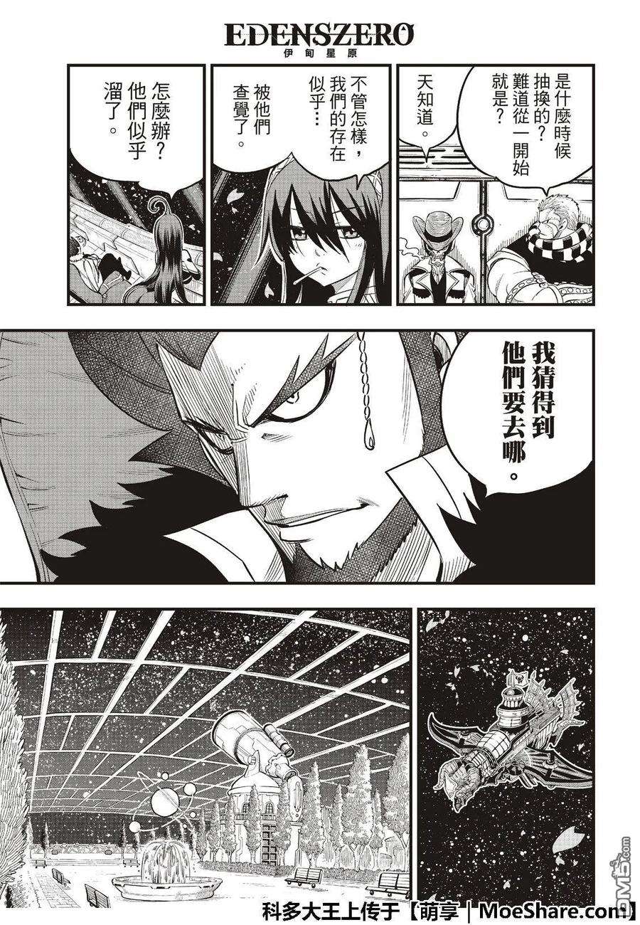 伊甸星原 EDENS ZERO68话 女武神