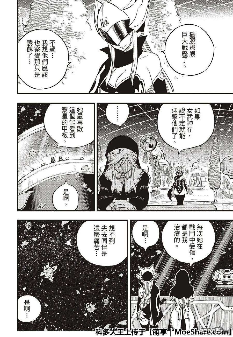 伊甸星原 EDENS ZERO68话 女武神