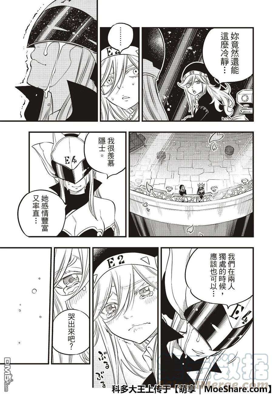 伊甸星原 EDENS ZERO68话 女武神