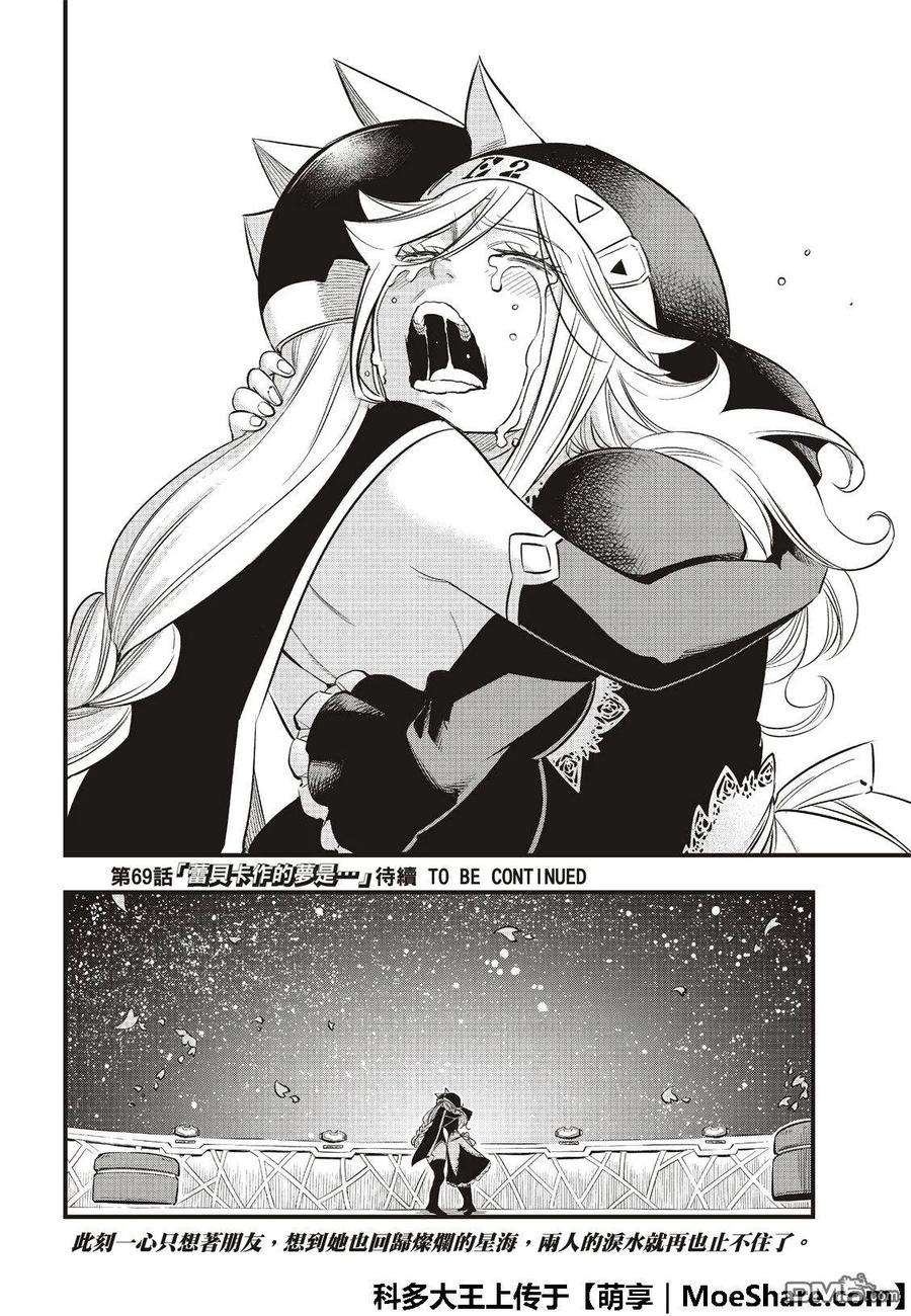 伊甸星原 EDENS ZERO68话 女武神