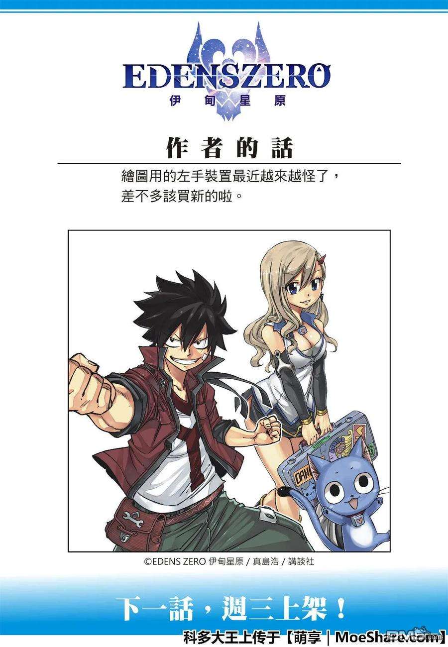 伊甸星原 EDENS ZERO68话 女武神