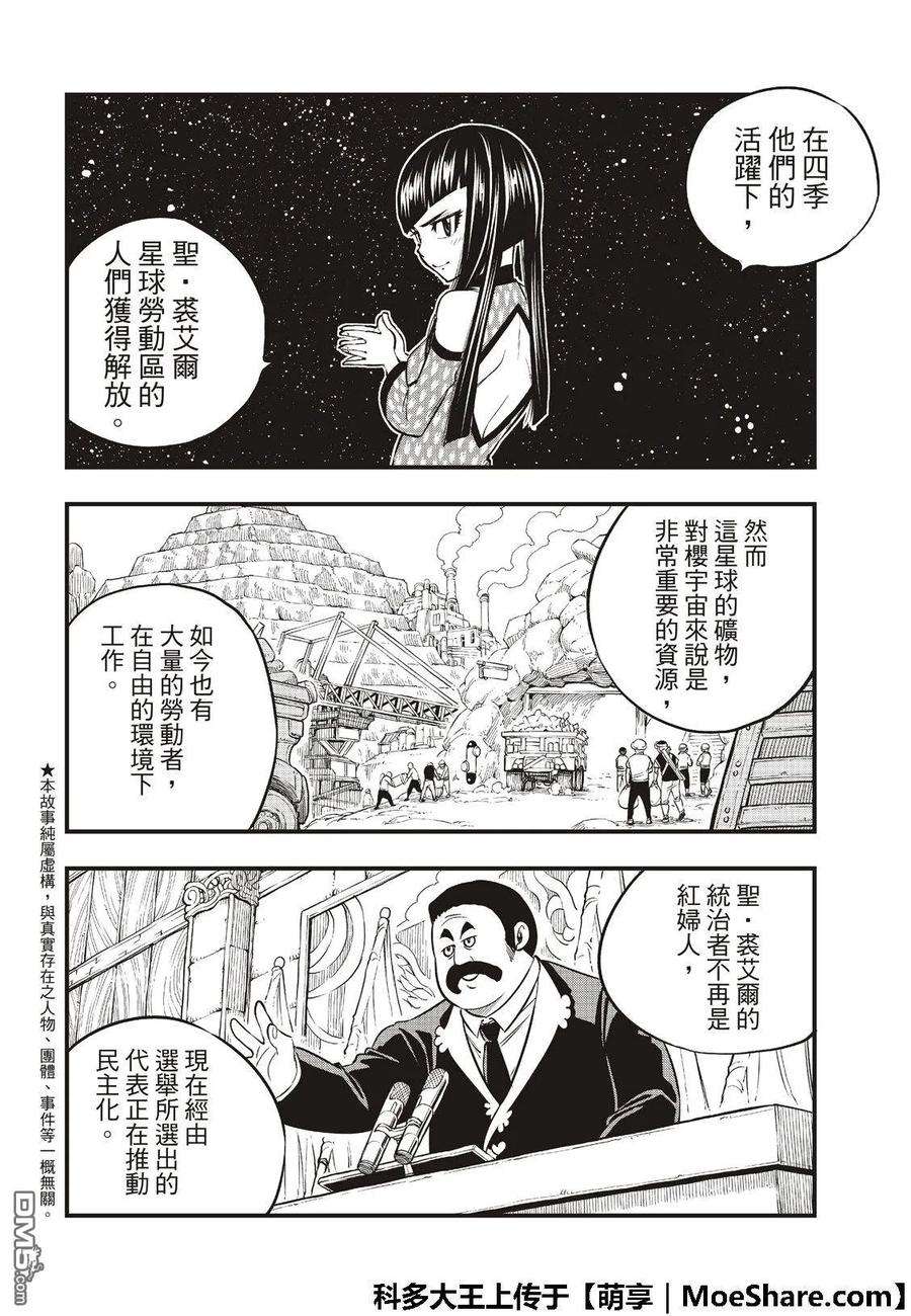 伊甸星原 EDENS ZERO68话 女武神
