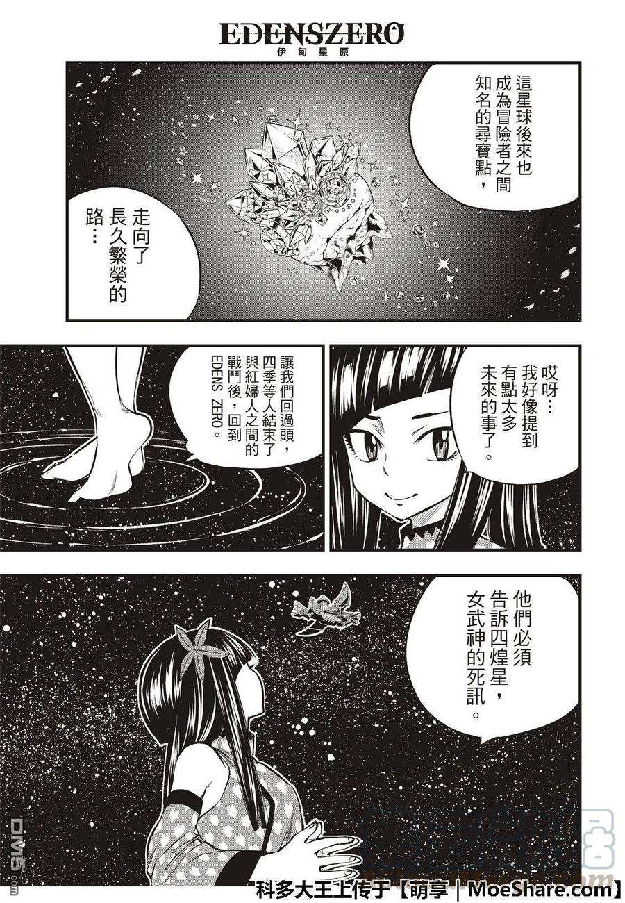 伊甸星原 EDENS ZERO68话 女武神