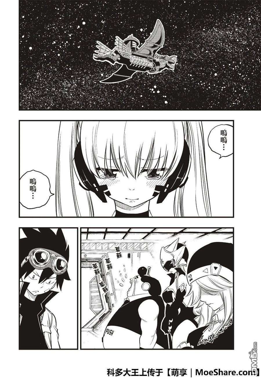 伊甸星原 EDENS ZERO68话 女武神