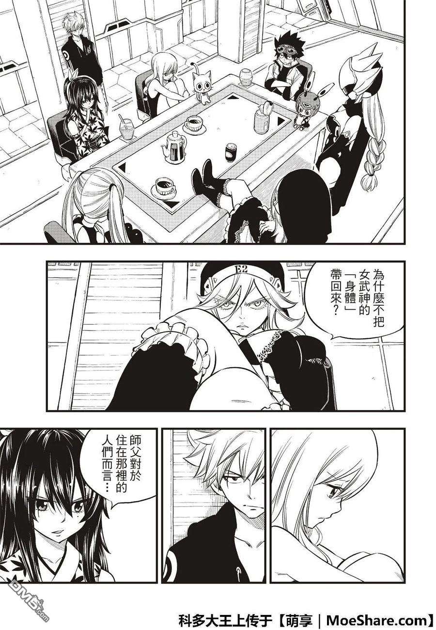 伊甸星原 EDENS ZERO68话 女武神