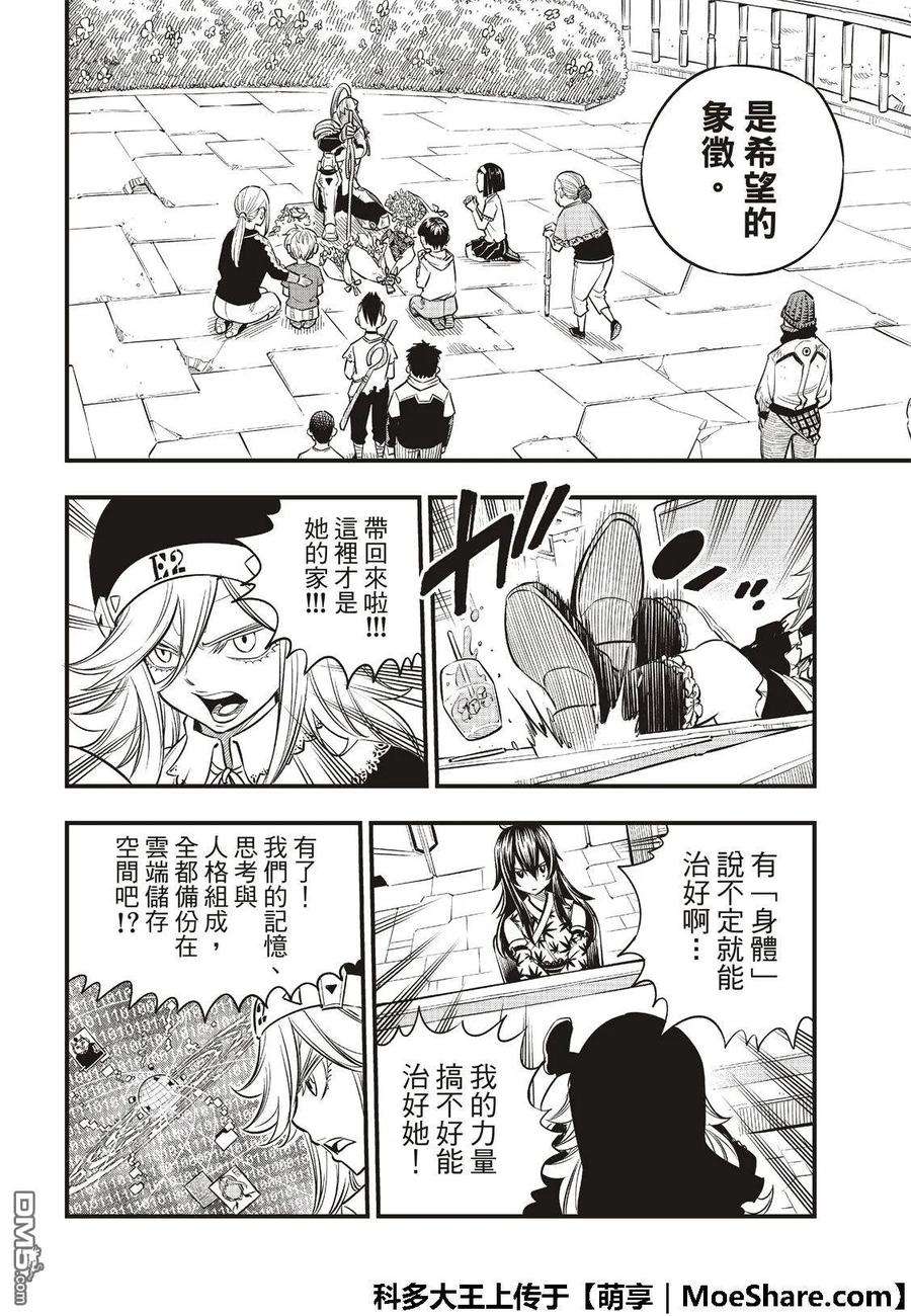 伊甸星原 EDENS ZERO68话 女武神