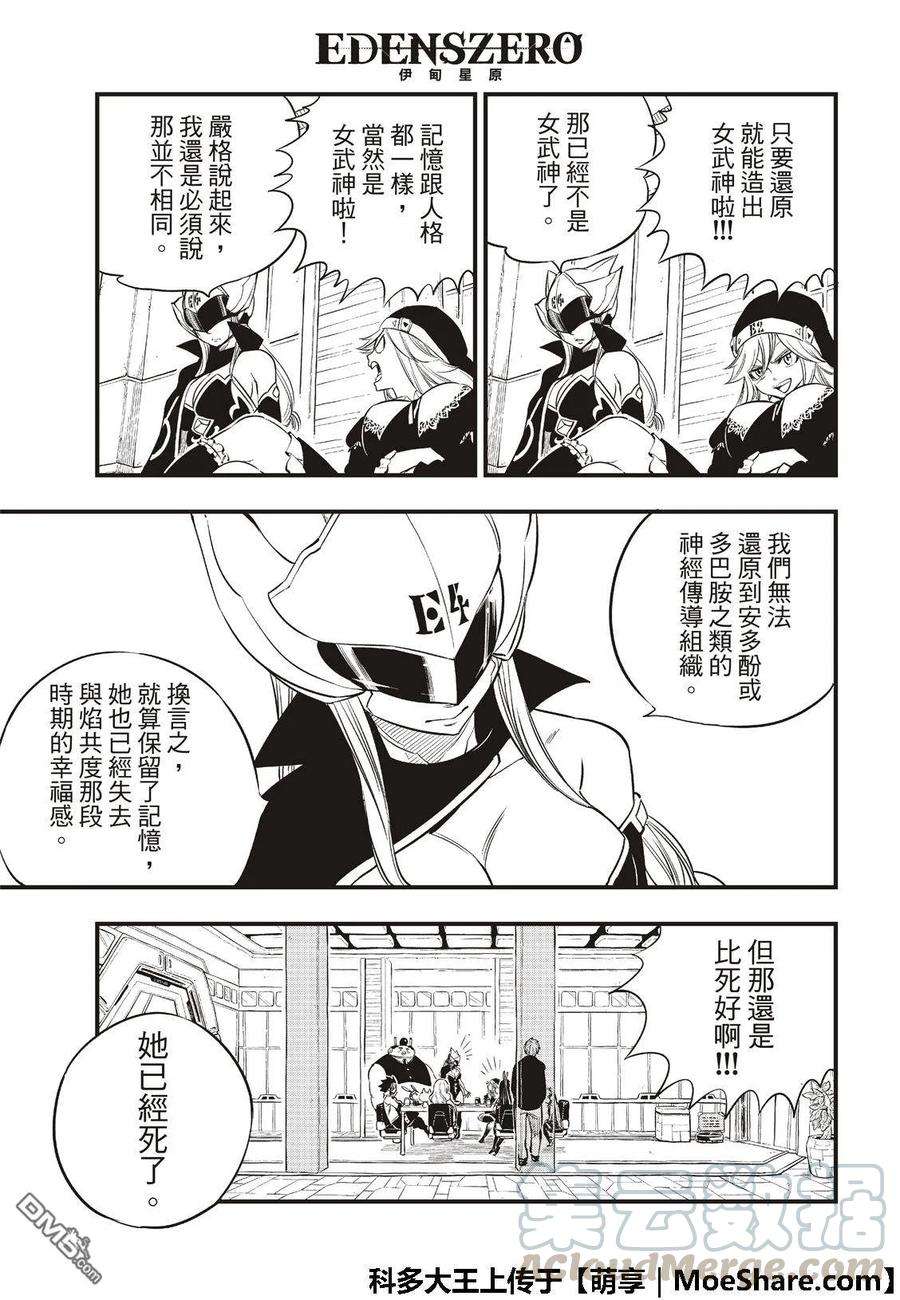 伊甸星原 EDENS ZERO68话 女武神
