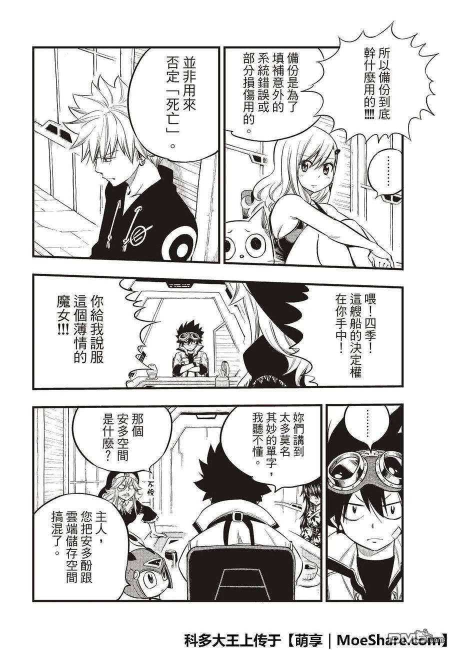 伊甸星原 EDENS ZERO68话 女武神