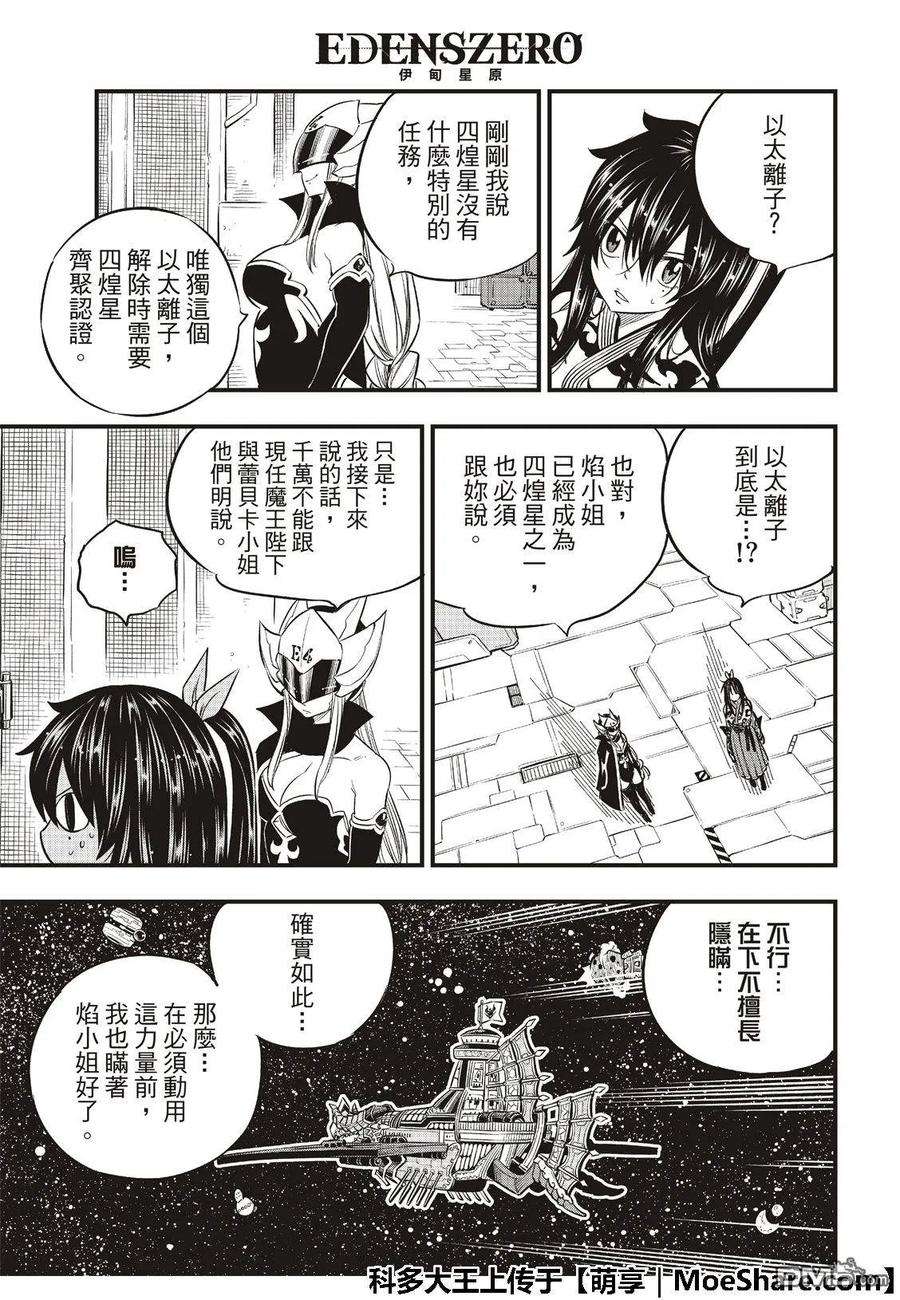 伊甸星原 EDENS ZERO69话 丽贝卡所做的梦……