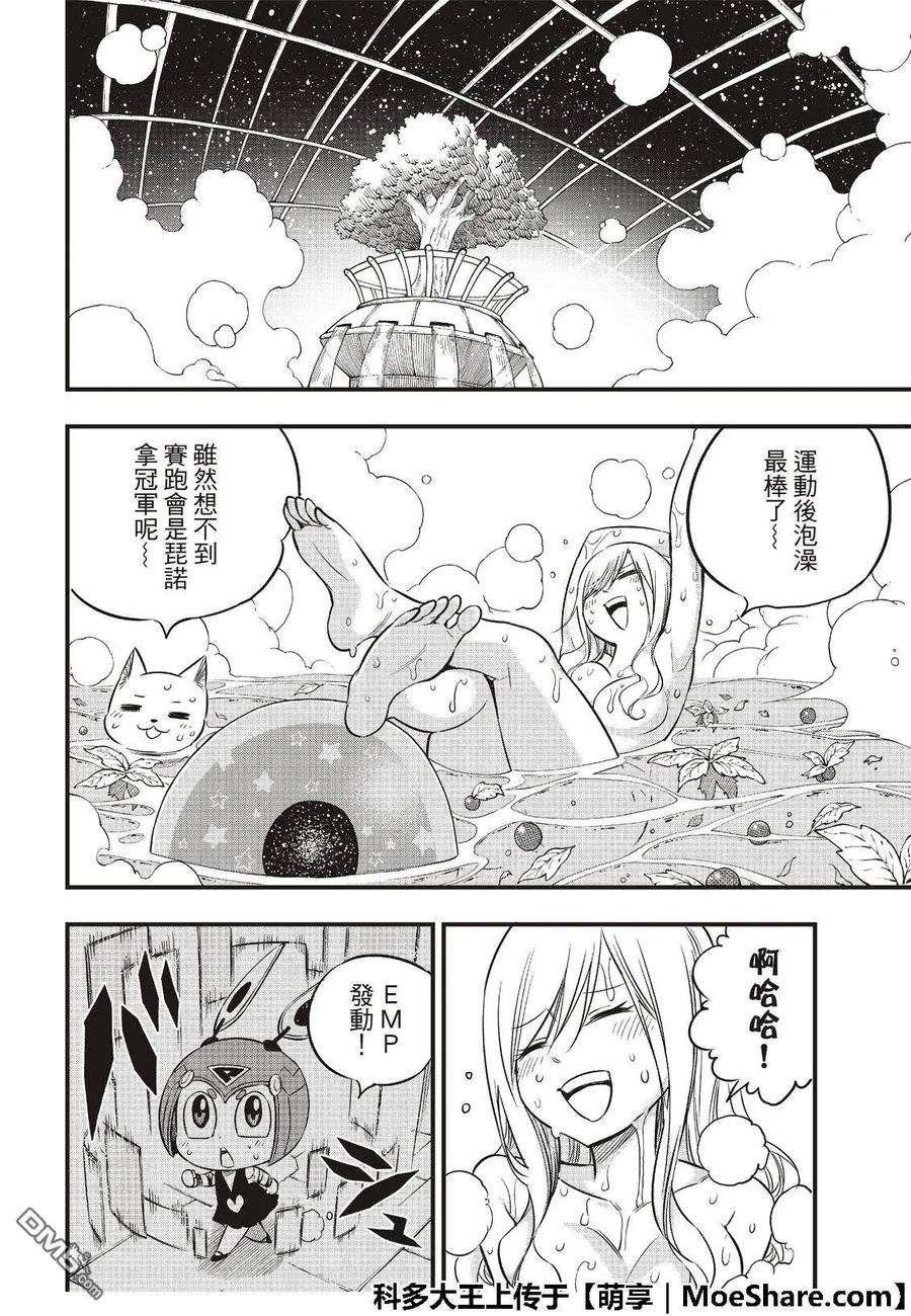 伊甸星原 EDENS ZERO69话 丽贝卡所做的梦……