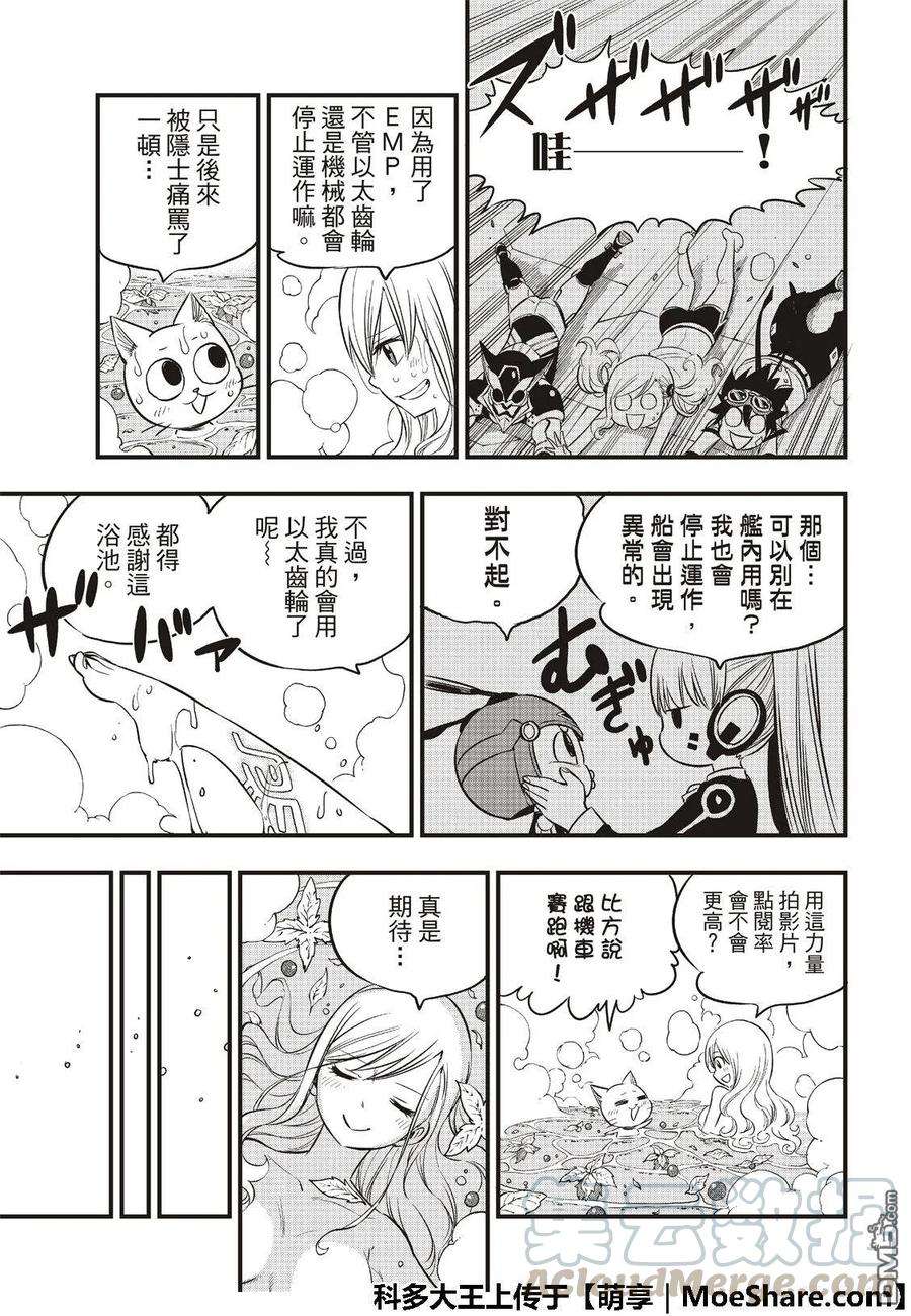 伊甸星原 EDENS ZERO69话 丽贝卡所做的梦……