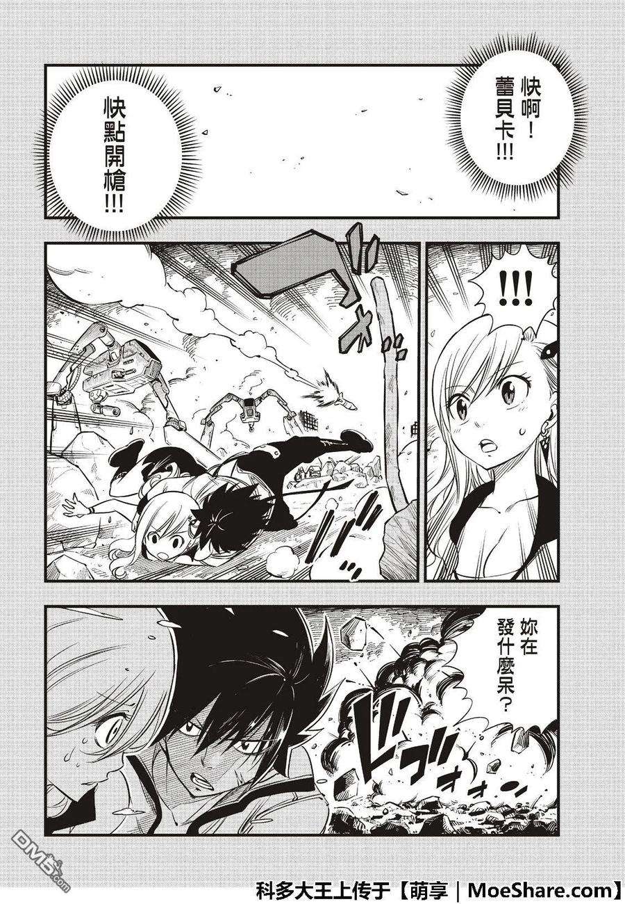 伊甸星原 EDENS ZERO69话 丽贝卡所做的梦……