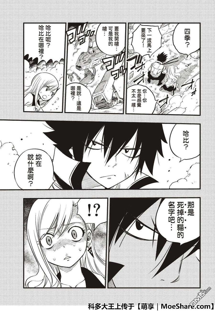 伊甸星原 EDENS ZERO69话 丽贝卡所做的梦……