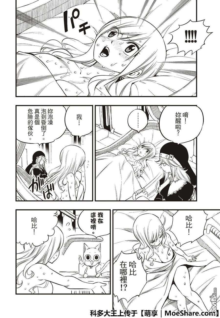 伊甸星原 EDENS ZERO69话 丽贝卡所做的梦……