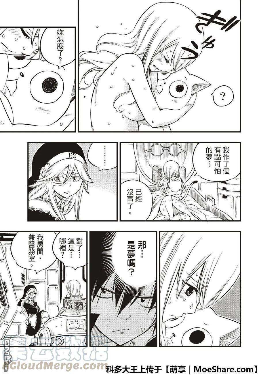 伊甸星原 EDENS ZERO69话 丽贝卡所做的梦……