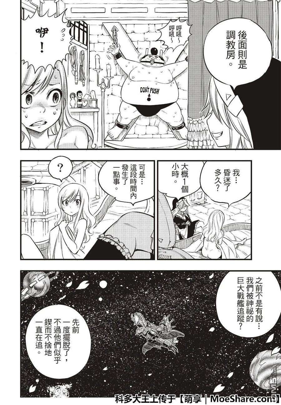 伊甸星原 EDENS ZERO69话 丽贝卡所做的梦……
