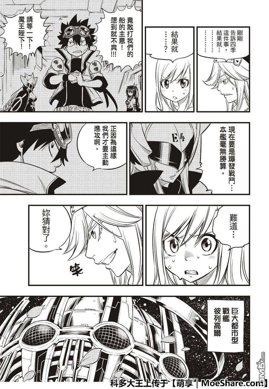 伊甸星原 EDENS ZERO69话 丽贝卡所做的梦……