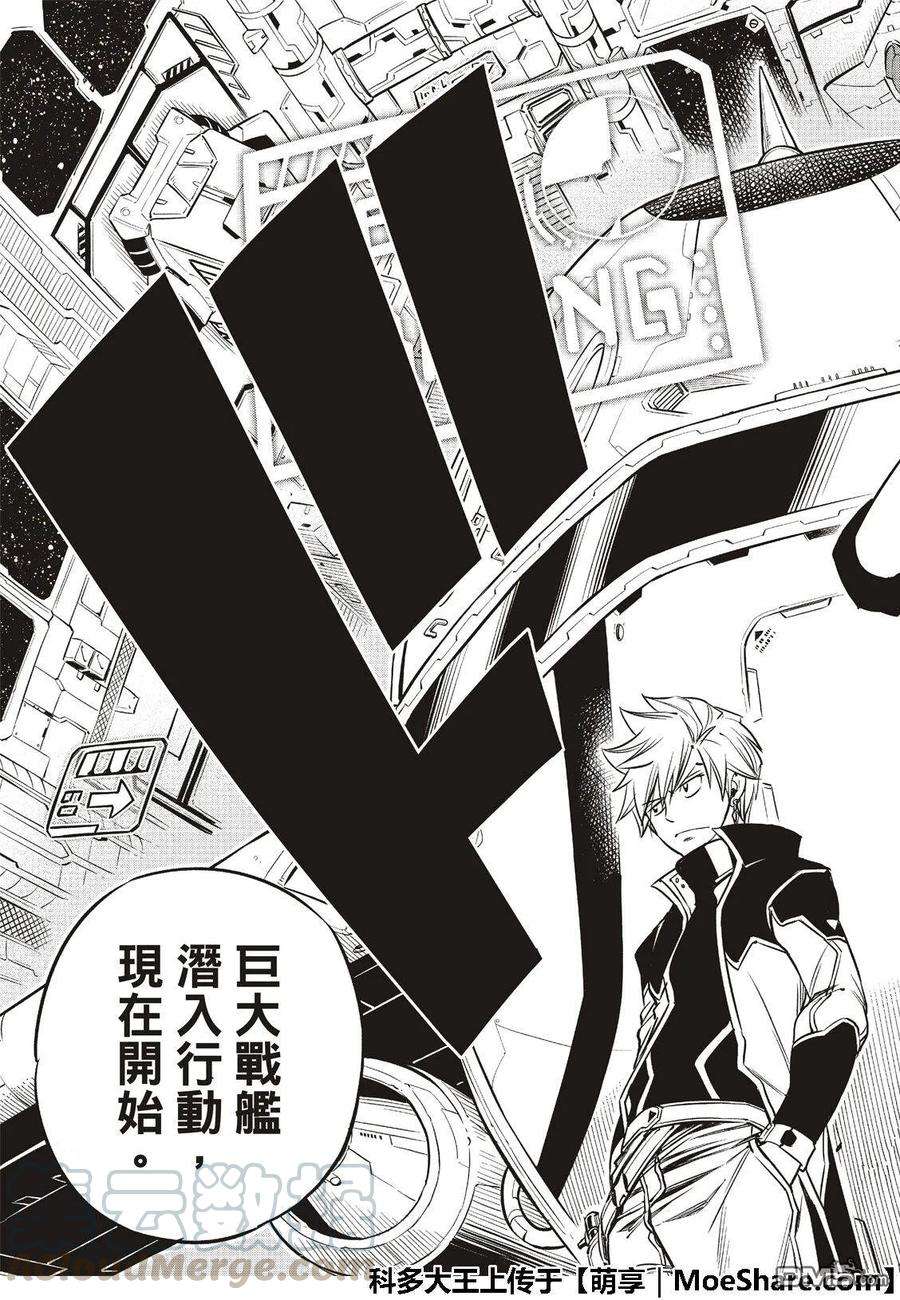 伊甸星原 EDENS ZERO69话 丽贝卡所做的梦……