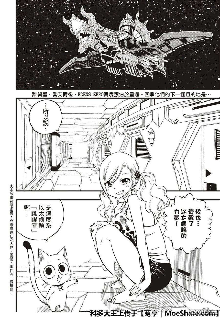 伊甸星原 EDENS ZERO69话 丽贝卡所做的梦……