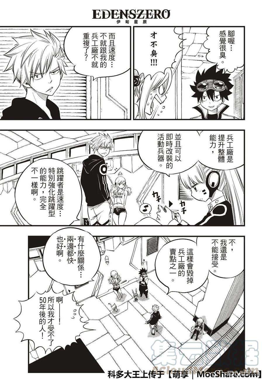 伊甸星原 EDENS ZERO69话 丽贝卡所做的梦……