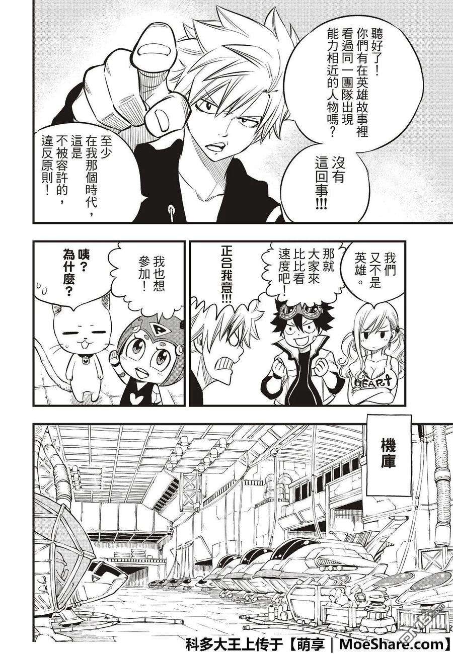 伊甸星原 EDENS ZERO69话 丽贝卡所做的梦……