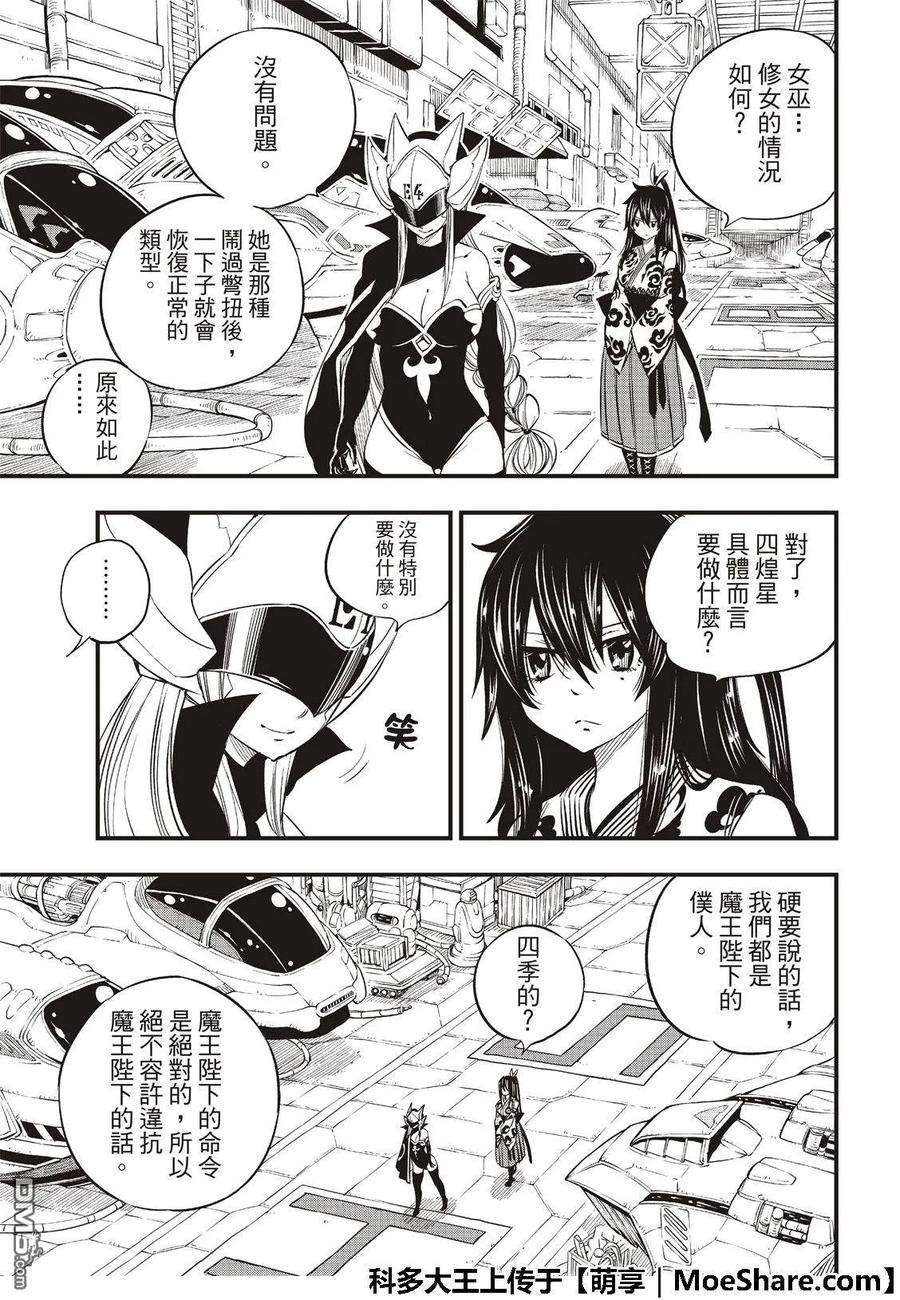 伊甸星原 EDENS ZERO69话 丽贝卡所做的梦……