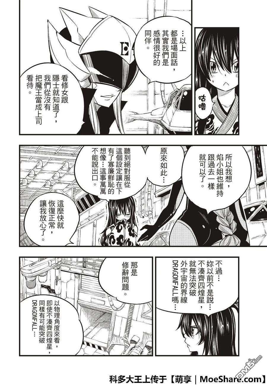 伊甸星原 EDENS ZERO69话 丽贝卡所做的梦……