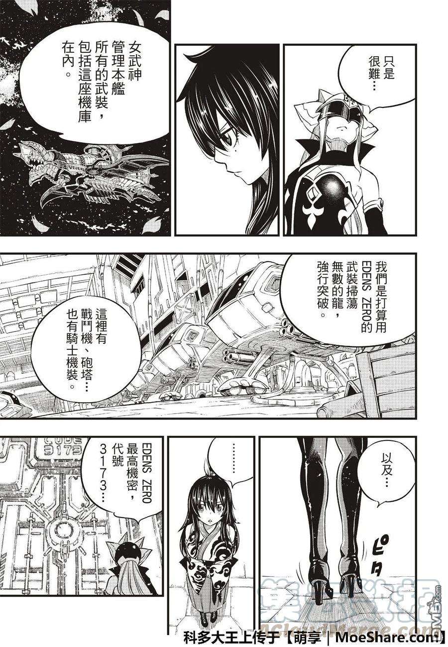 伊甸星原 EDENS ZERO69话 丽贝卡所做的梦……