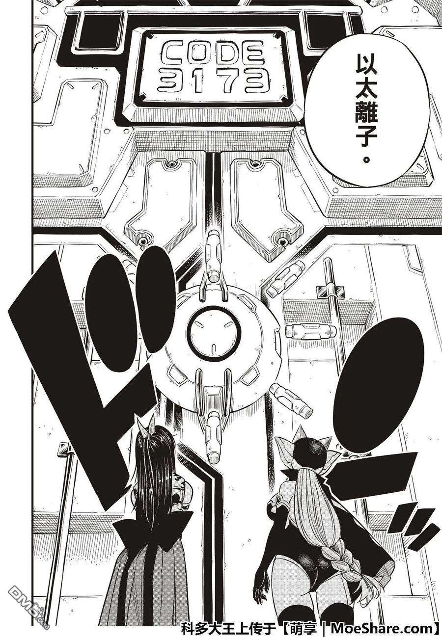 伊甸星原 EDENS ZERO69话 丽贝卡所做的梦……
