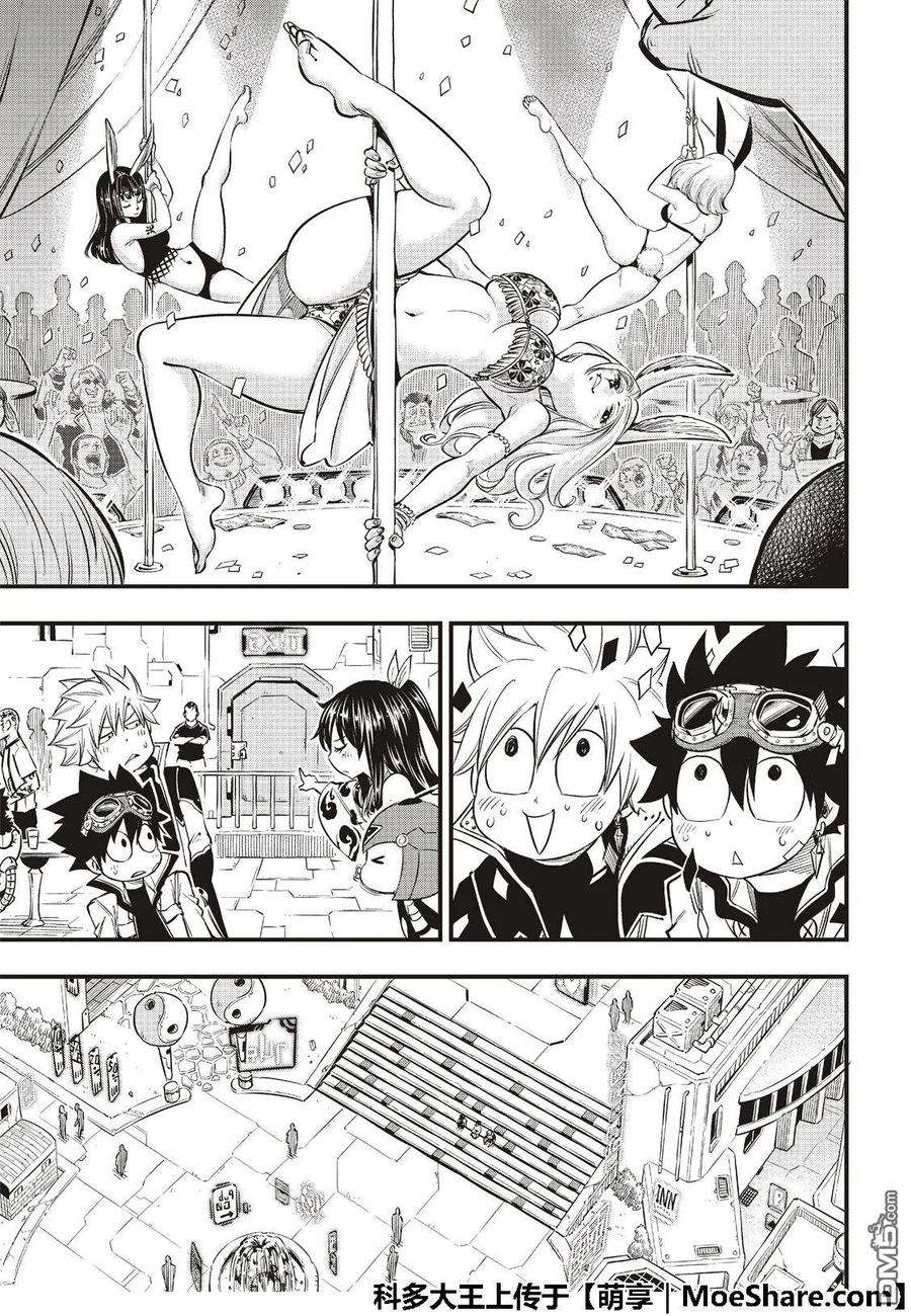 伊甸星原 EDENS ZERO70话 彼列▪戈尔