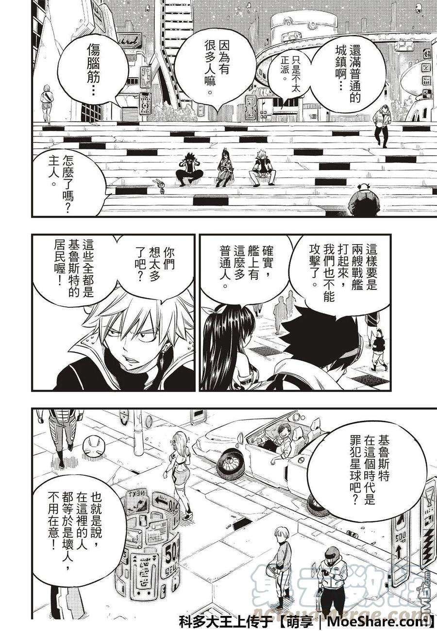 伊甸星原 EDENS ZERO70话 彼列▪戈尔