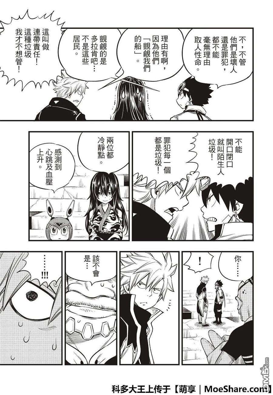 伊甸星原 EDENS ZERO70话 彼列▪戈尔