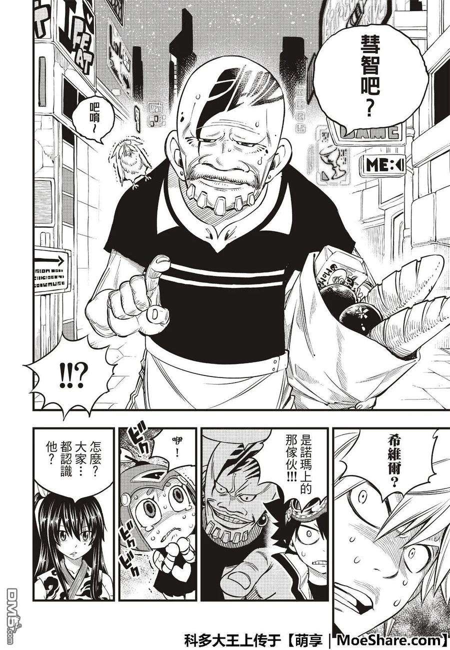 伊甸星原 EDENS ZERO70话 彼列▪戈尔