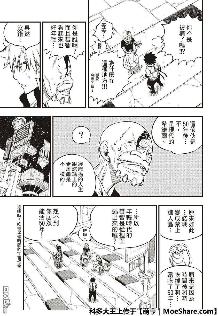 伊甸星原 EDENS ZERO70话 彼列▪戈尔