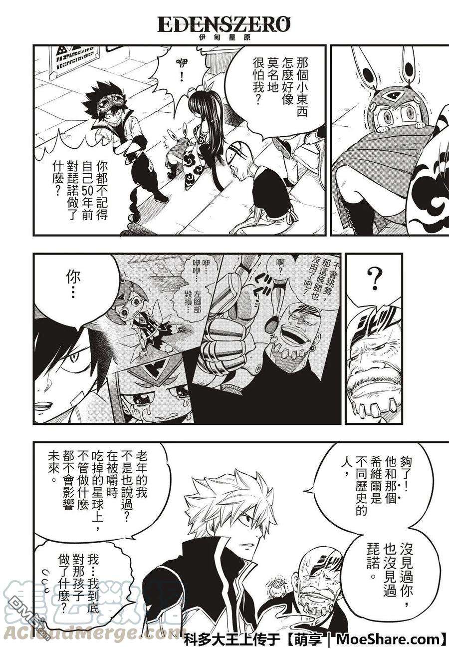 伊甸星原 EDENS ZERO70话 彼列▪戈尔
