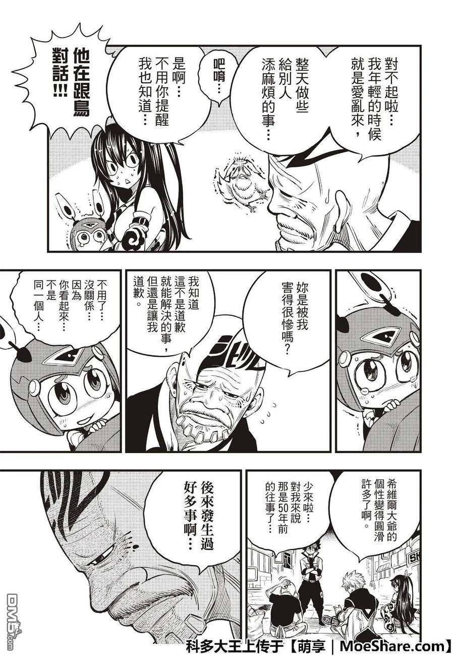 伊甸星原 EDENS ZERO70话 彼列▪戈尔