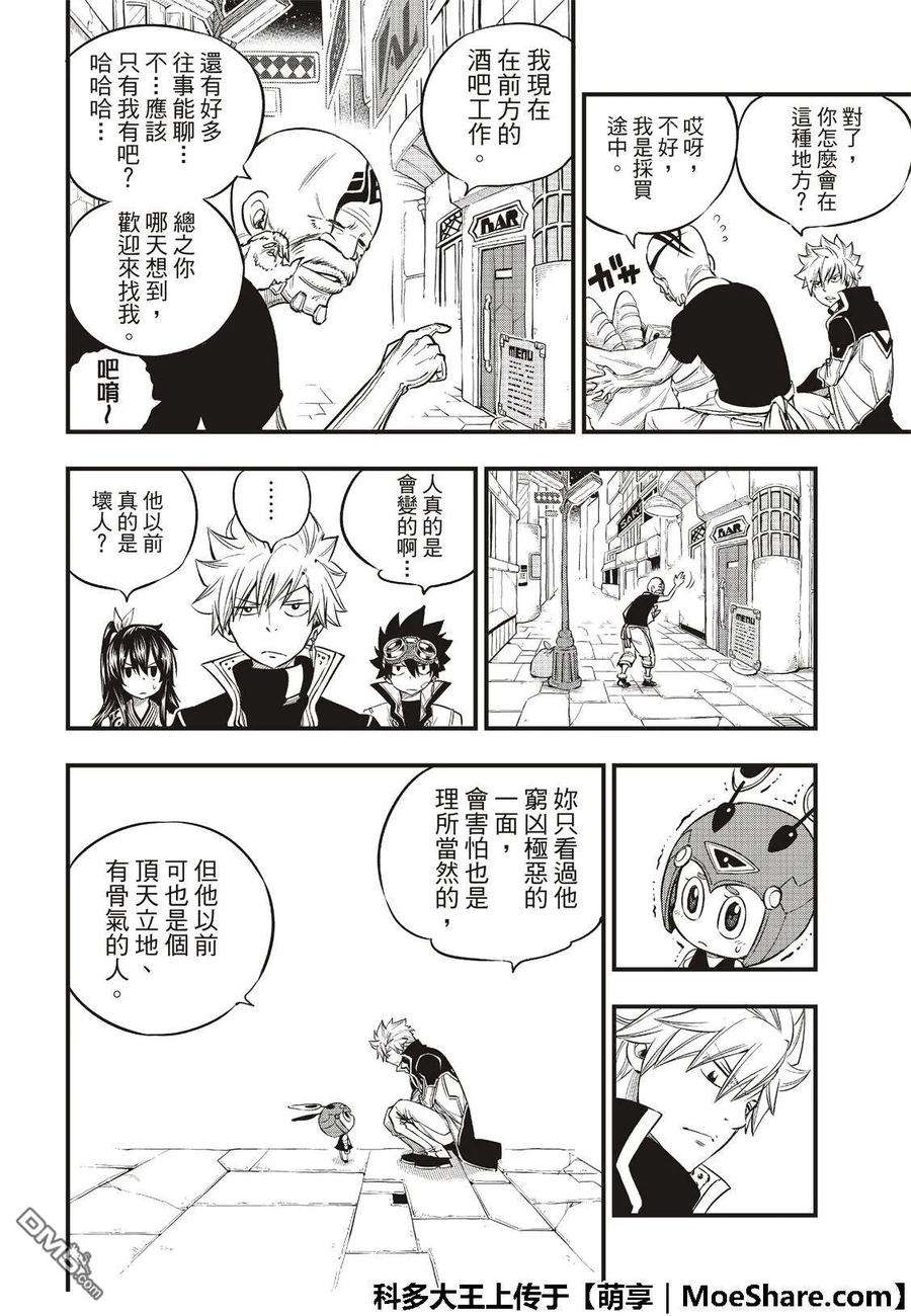 伊甸星原 EDENS ZERO70话 彼列▪戈尔