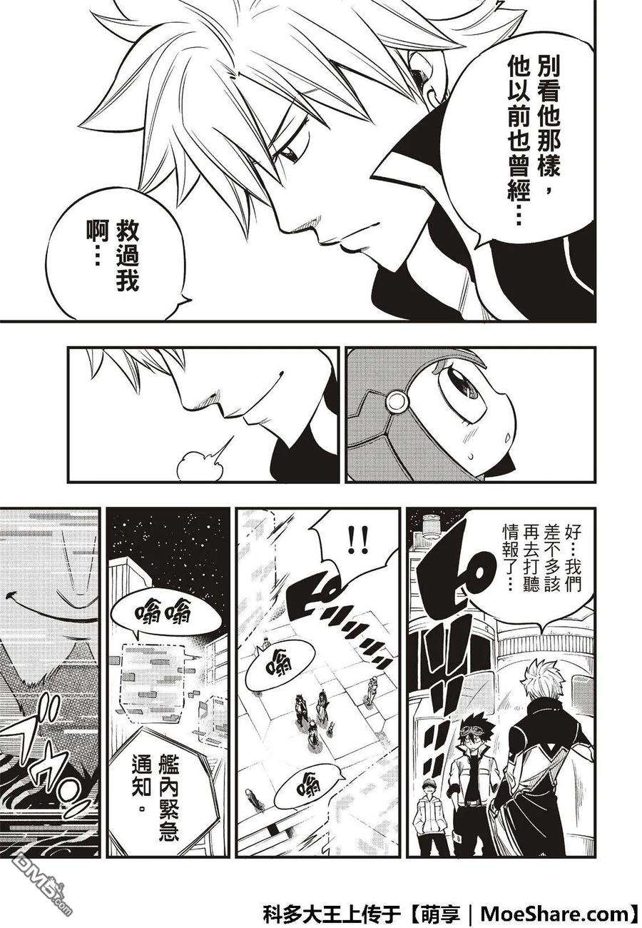 伊甸星原 EDENS ZERO70话 彼列▪戈尔