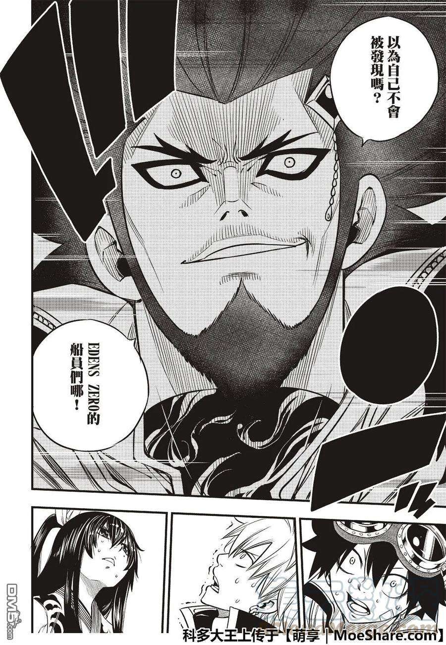 伊甸星原 EDENS ZERO70话 彼列▪戈尔