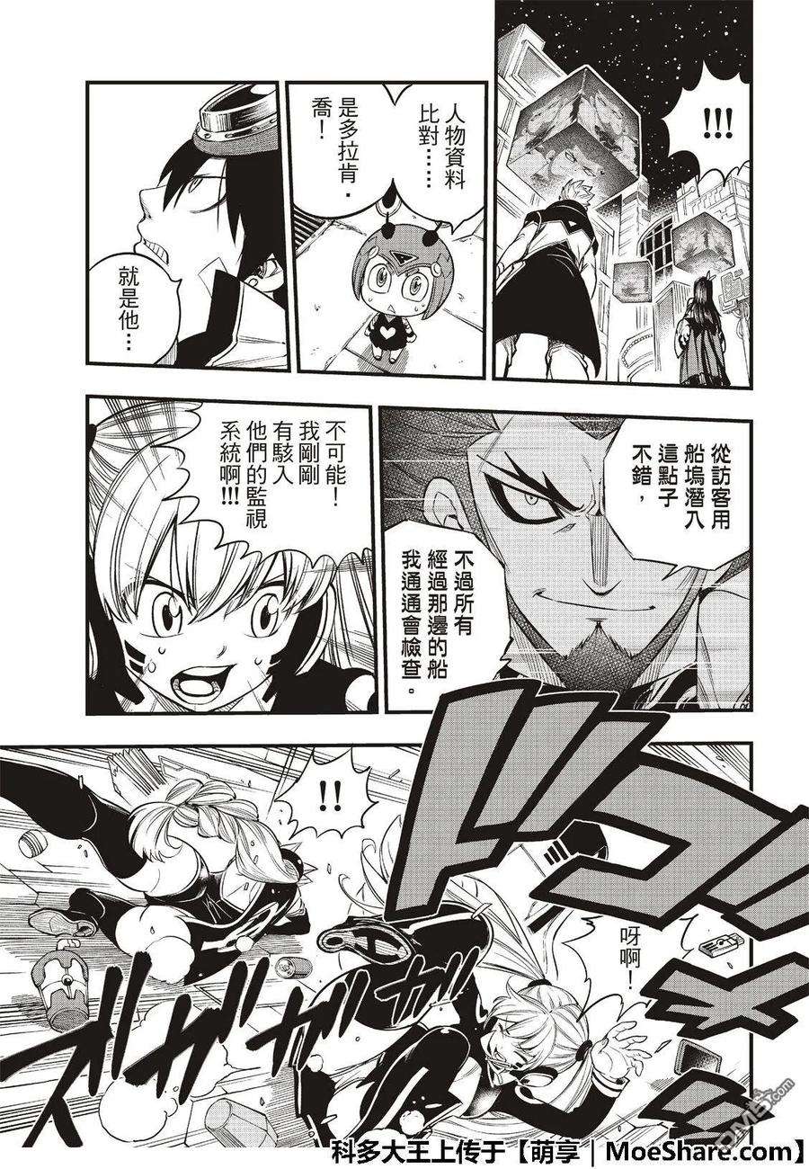 伊甸星原 EDENS ZERO70话 彼列▪戈尔