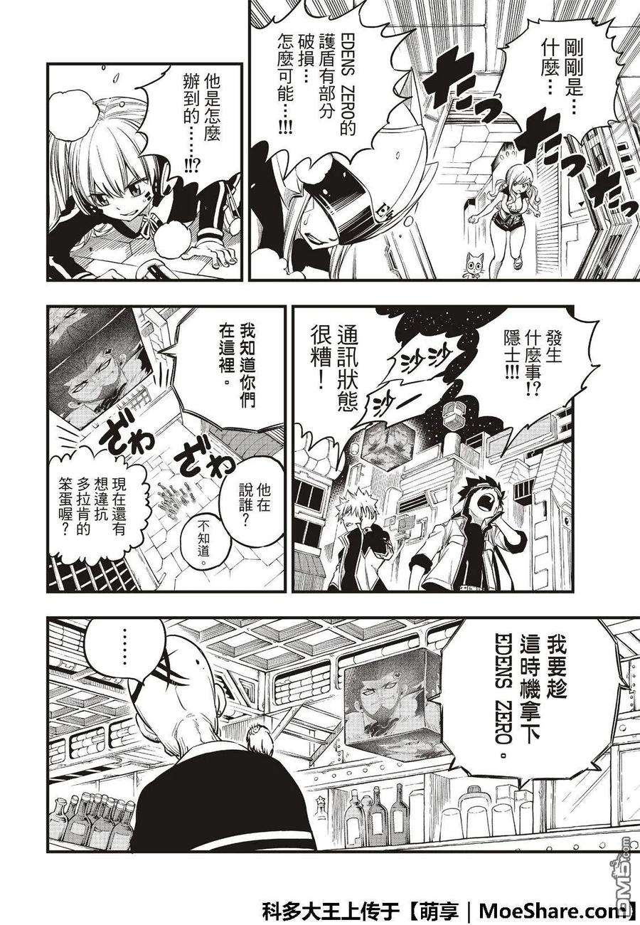伊甸星原 EDENS ZERO70话 彼列▪戈尔