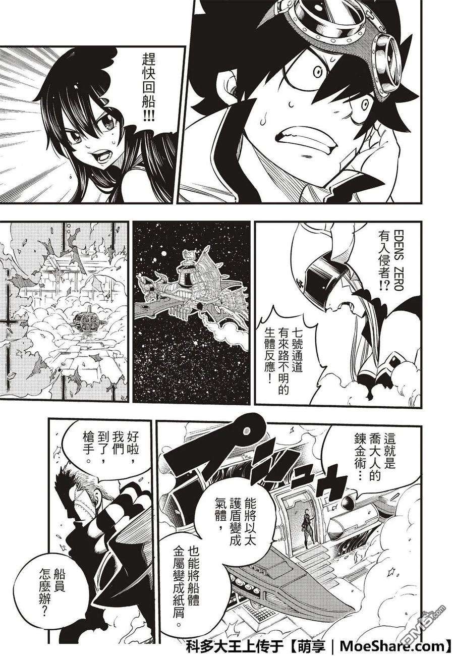 伊甸星原 EDENS ZERO70话 彼列▪戈尔