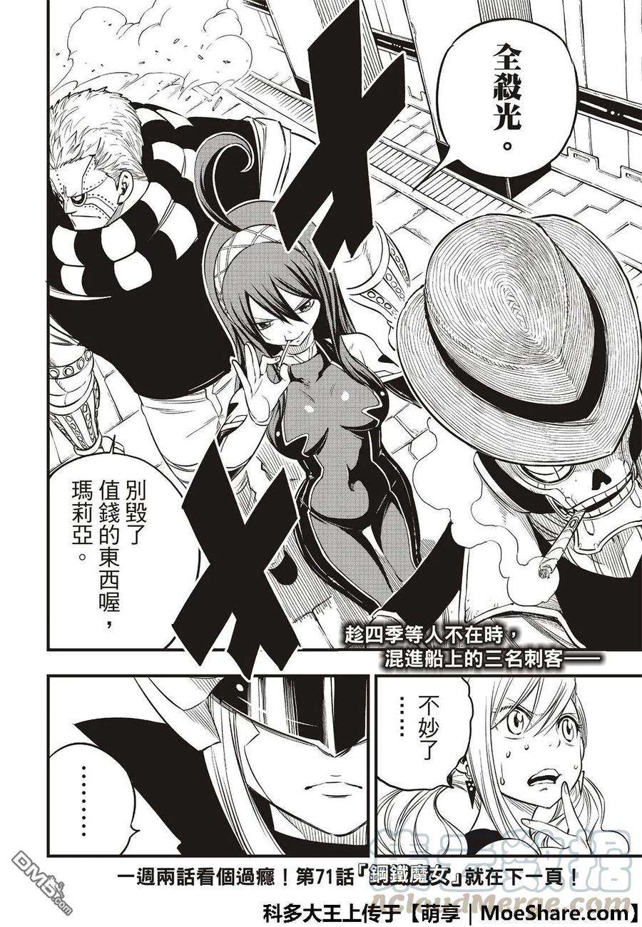 伊甸星原 EDENS ZERO70话 彼列▪戈尔
