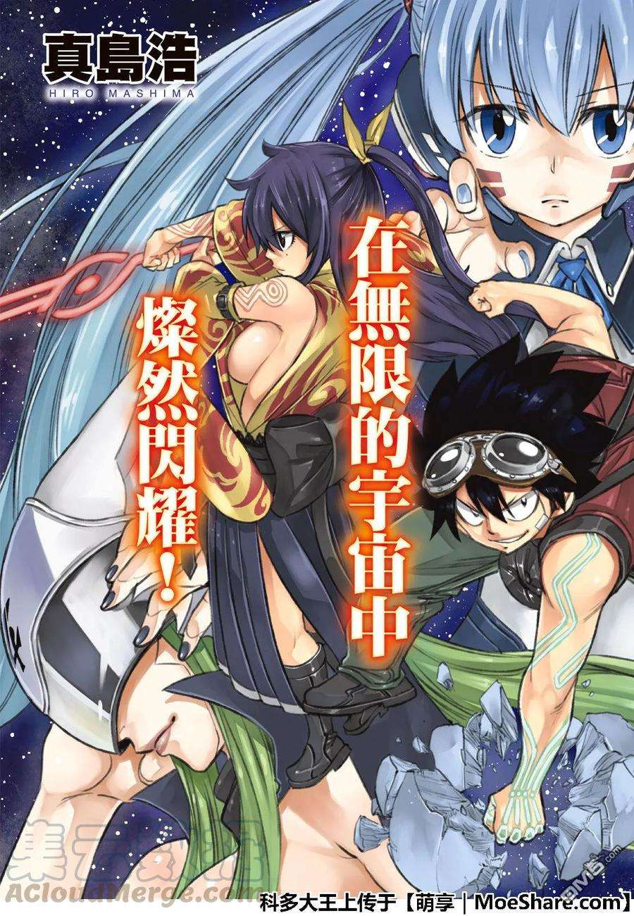 伊甸星原 EDENS ZERO70话 彼列▪戈尔